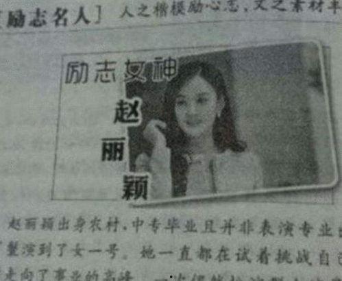 明星编入作文书,星光熠熠的作文篇章