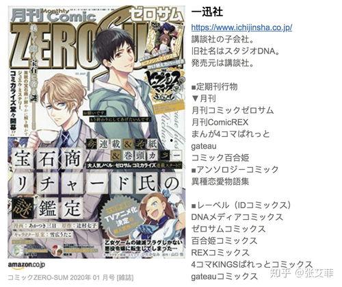 日本漫画 剧情设计,穿越时空的奇幻冒险