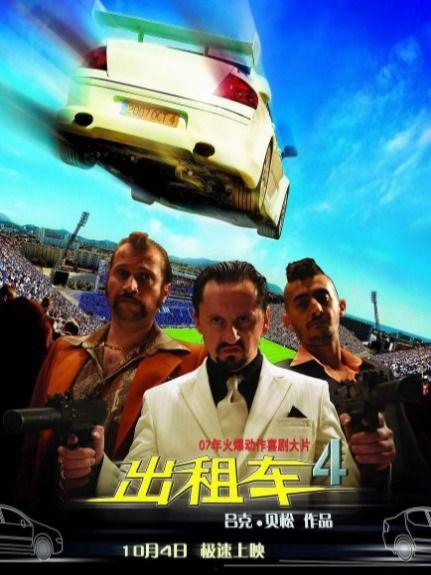 的士速递4在线观看,速度与激情的巅峰对决