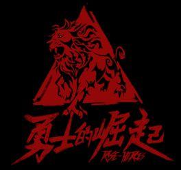 勇士的崛起2017视频,2017传奇之战的辉煌瞬间