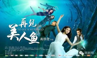 免费观看再见美人鱼BD,重温经典，探寻海洋奇缘