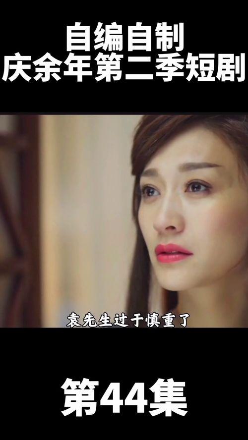 庆余年免费观看44集,揭秘44集精彩剧情，一网打尽！