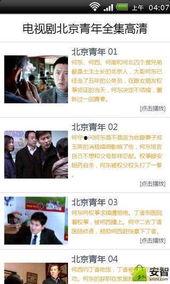 北京青年免费观看网站,揭秘北京青年专属免费观看网站